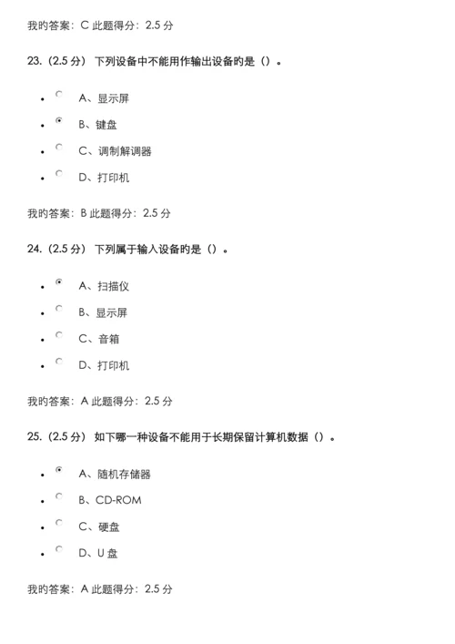 2022年中国石油大学北京计算机应用基础第新版新编三次在线作业.docx