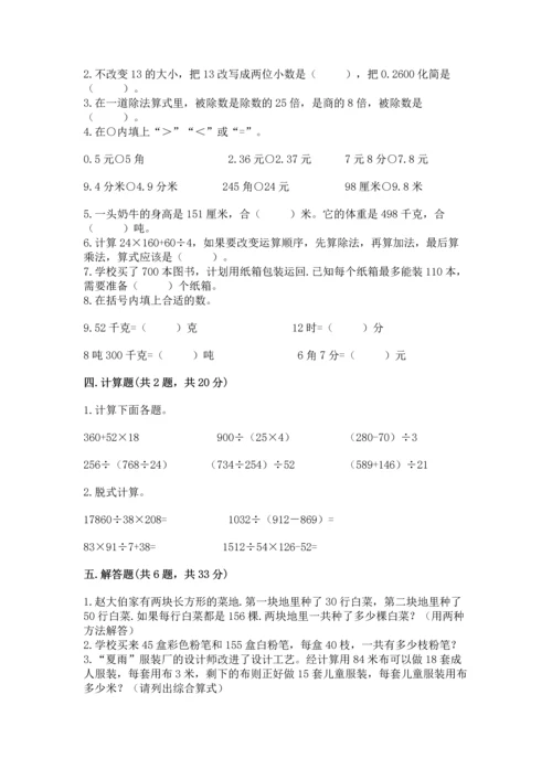 小学四年级下册数学期中测试卷含答案（实用）.docx