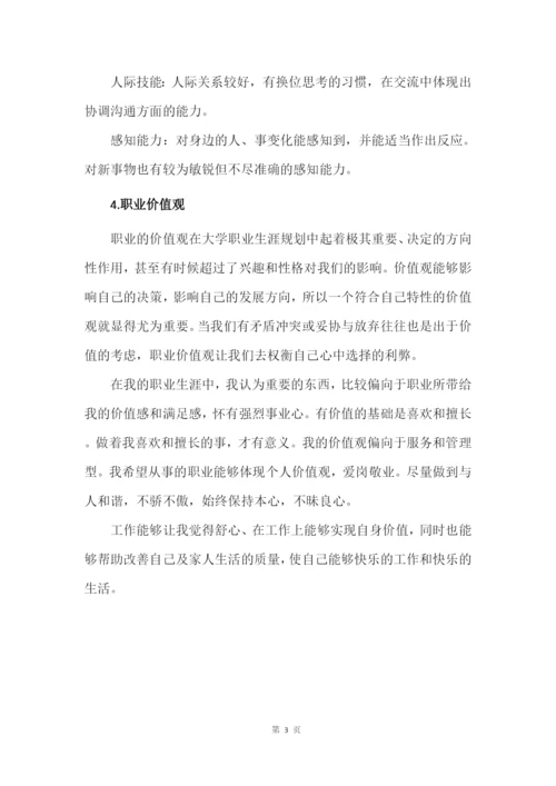 13页4300字药品生产技术专业职业生涯规划.docx