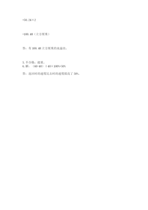 保定市涞源县六年级下册数学期末测试卷带答案.docx