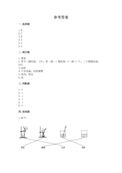 教科版三年级上册科学期末测试卷精品【夺冠系列】.docx