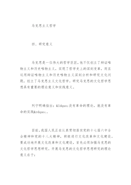 哲学专业论文开题报告.docx
