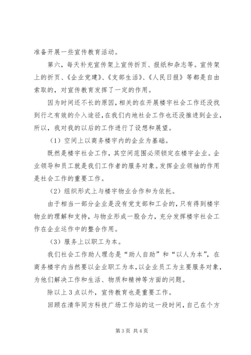 社会工作者工作计划 (3).docx
