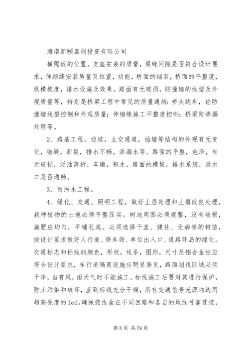 鲁班奖实施方案 (4).docx