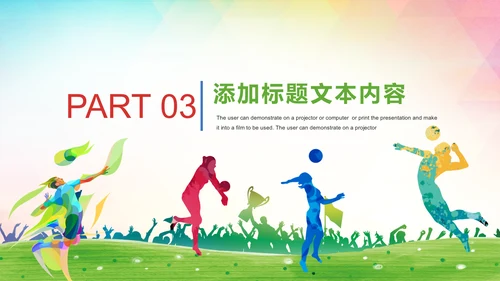 排球比赛排球教学排球协会PPT模板课件