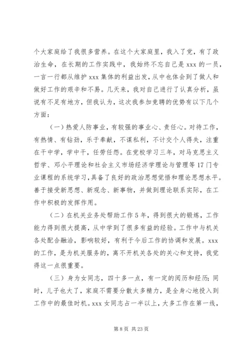 副站长竞聘演讲稿 (7).docx