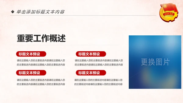 红色中国共青团团委工作汇报通用PPT模板