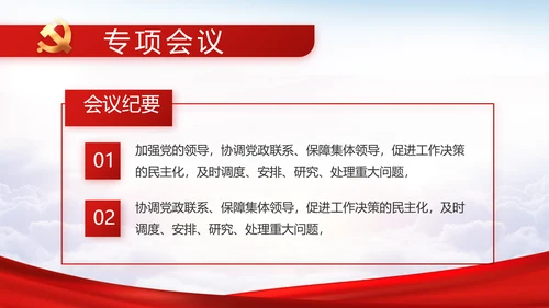 “一生都要做合格的共产党员”动态PPT模板