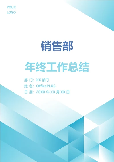销售部年终工作总结