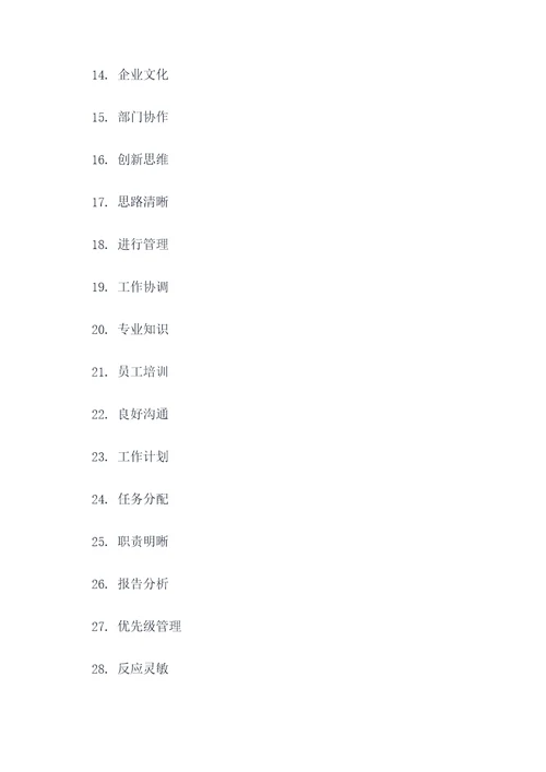 关于物业工作的好词好句