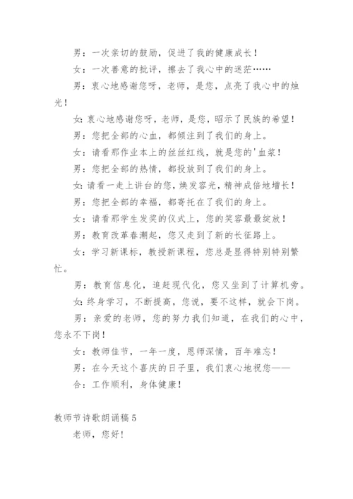 教师节诗歌朗诵稿_26.docx