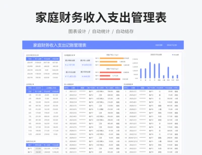 家庭财务收入支出记账管理表