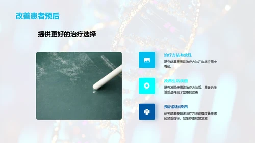 医学新视野：突破式治疗