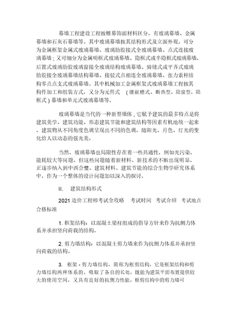 工程造价生产的实习报告范文