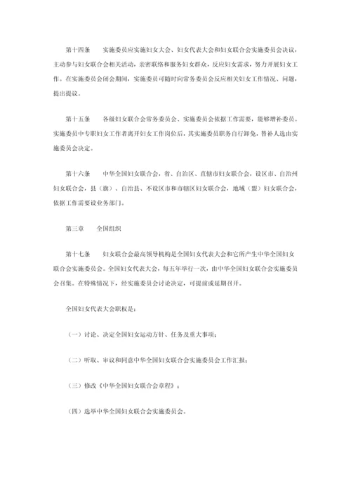 中华全国妇女联合会新版章程最新修订.docx