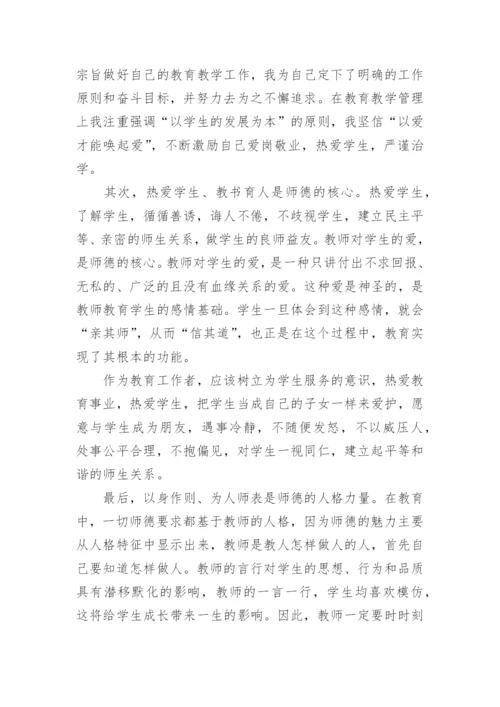 2023年师德师风心得体会10篇.docx