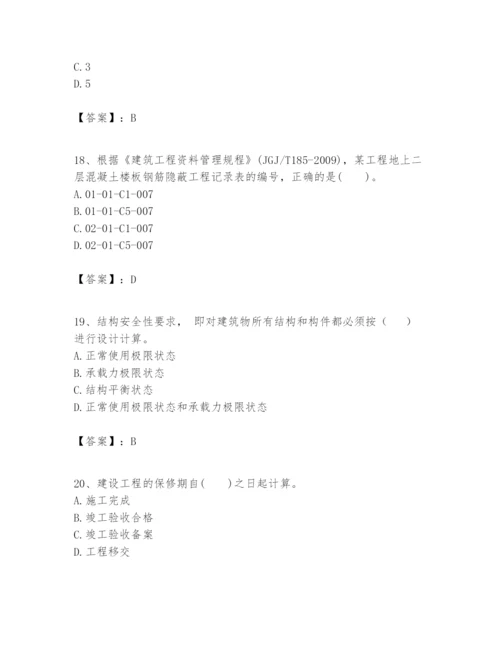 2024年一级建造师之一建建筑工程实务题库完美版.docx