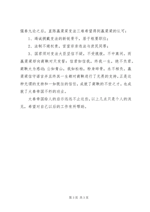 大秦帝国观后感精选1200字.docx