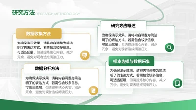 研究方法-答辩PPT模板