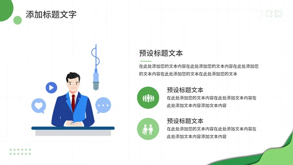 时事新闻播报新闻报道通用PPT模板