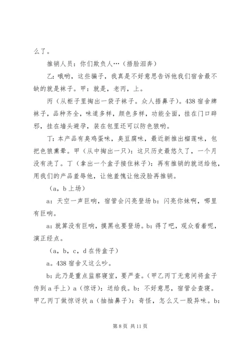 查课查寝工作安排(讨论稿).docx