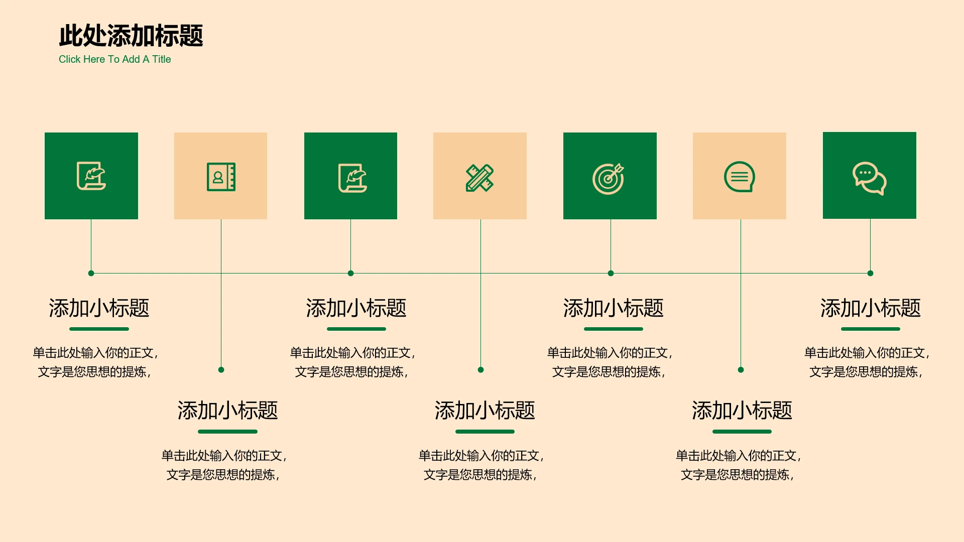 彩色小清新插画7项流程图总结汇报PPT模板