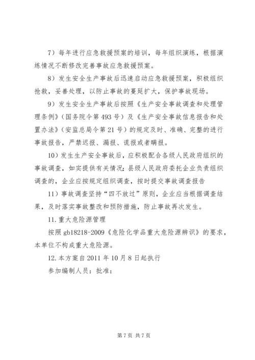 落实安全生产主体责任的实施方案 (2).docx