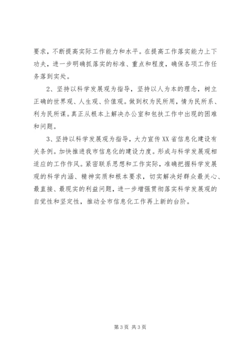 信息产业局民主生活会剖析材料.docx