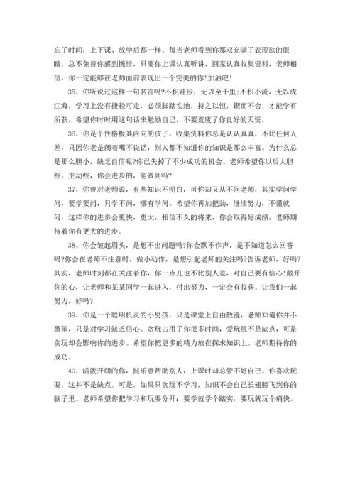 初中老师对学生的评语.docx