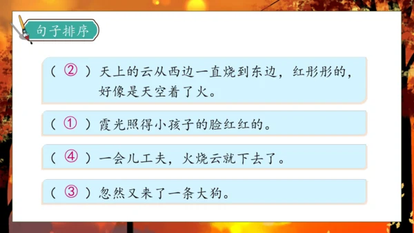 【核心素养】部编版语文三年级下册-24. 火烧云 第2课时（课件）