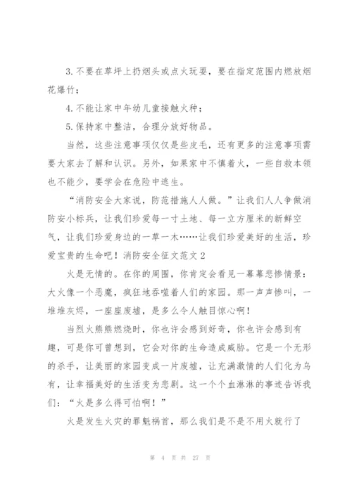 消防安全征文范文15篇.docx