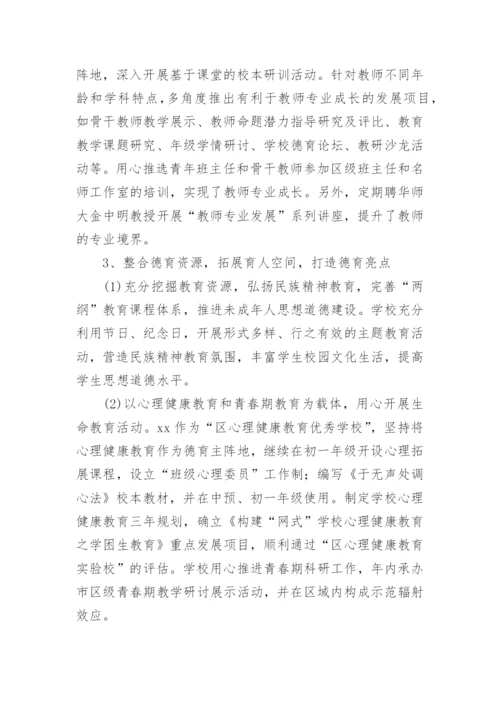 小学校长个人述职述廉述法报告.docx