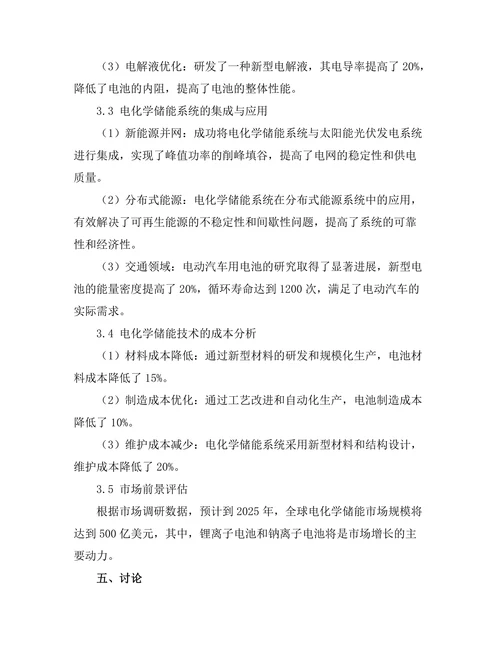 电化学储能技术的前沿研究