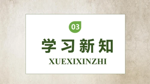 【核心素养】部编版语文三年级下册-10. 纸的发明 第1课时（课件）