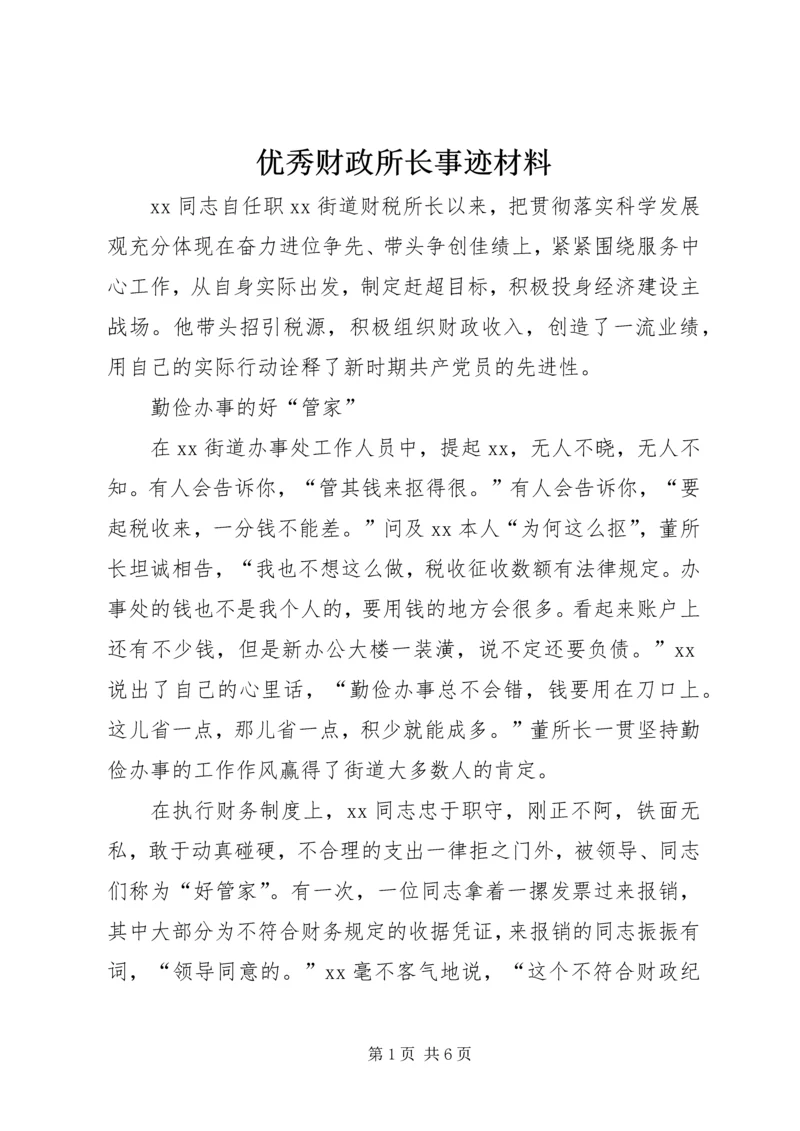 优秀财政所长事迹材料.docx