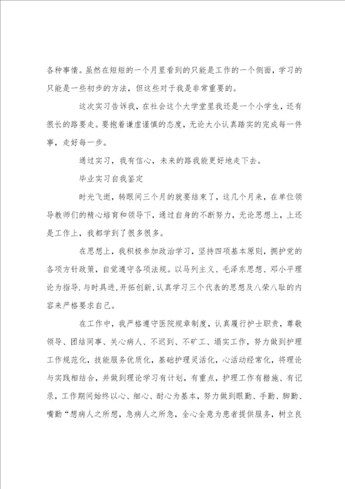 优秀大学实习生自我鉴定范文