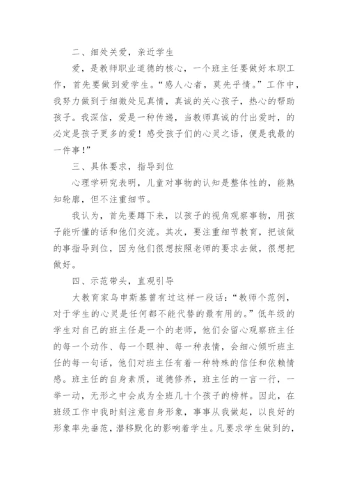 小学班主任工作总结三年级.docx