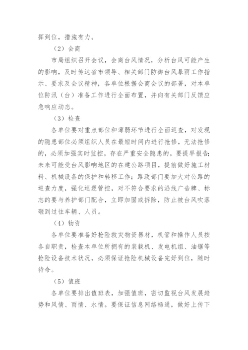 公路养护防汛工作应急预案.docx