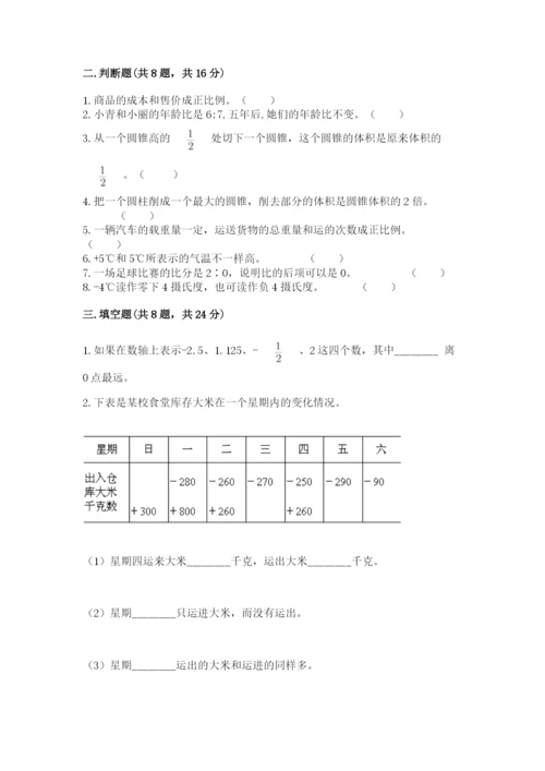 北京版六年级下册期末真题卷精品带答案.docx