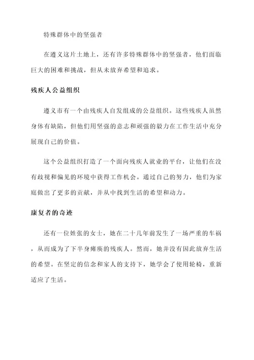 遵义的感动人物事迹