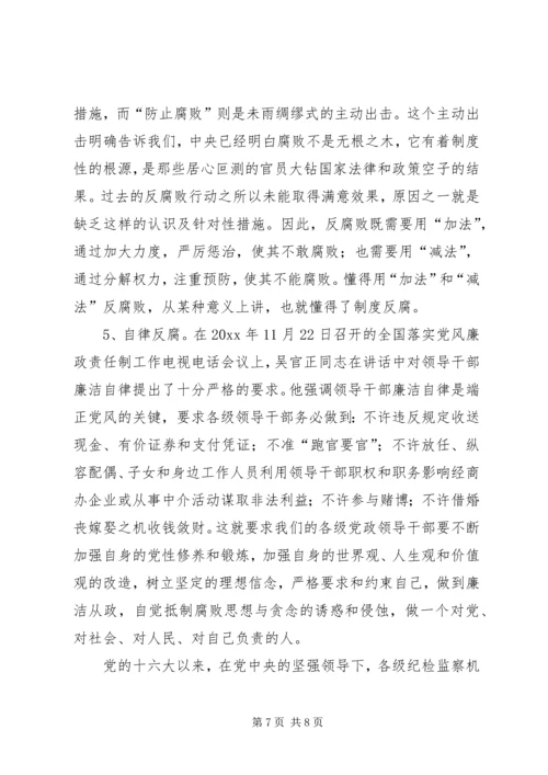 浅谈腐败现象的深层原因及党风廉政建设的策略 (5).docx