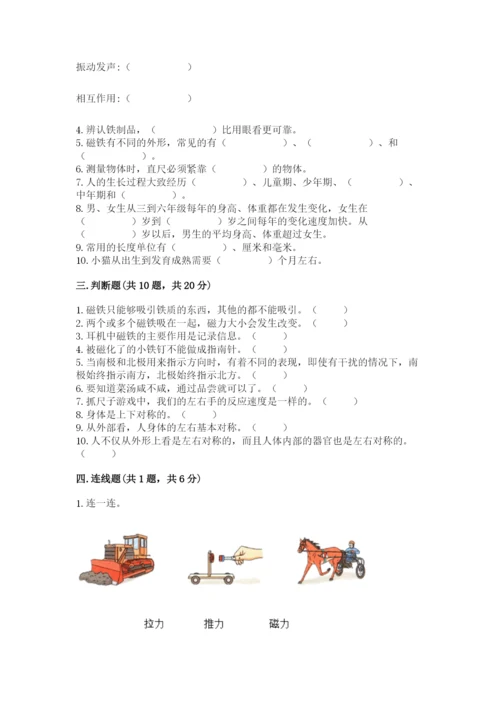 教科版小学科学二年级下册 期末测试卷含答案（典型题）.docx