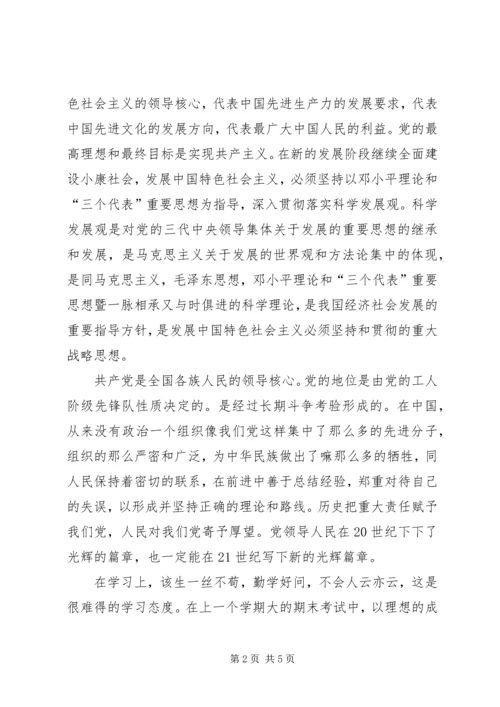 某某作为党的发展对象的推优材料 (4).docx