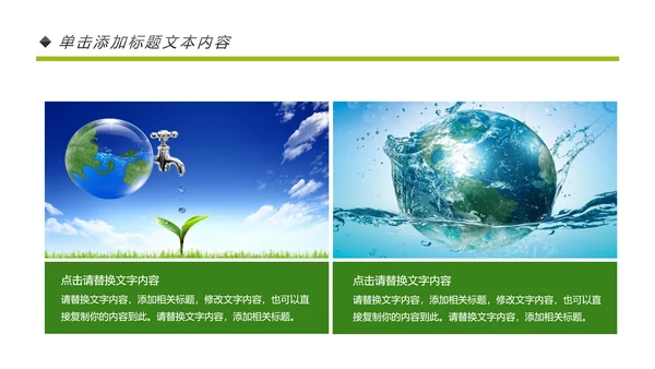 绿色清新节约用水资源动态PPT模板