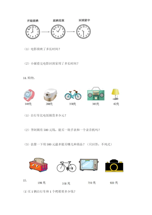 小学三年级数学应用题50道及答案【有一套】.docx
