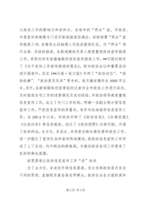 信息宣传工作经验交流材料(原创精品) (4).docx