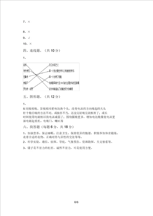 苏教版六年级科学上册期末必考题及答案