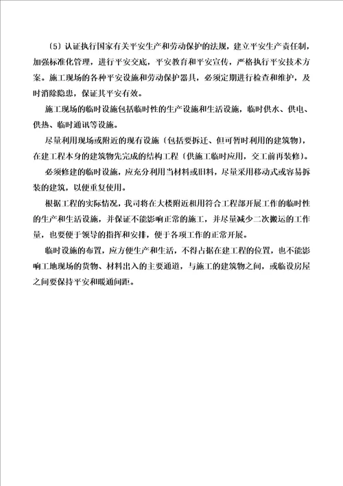 最新2.施工现场平面布置和临时设施、临时道路布置