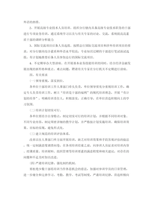 精编之银行培训工作计划开头语范文.docx