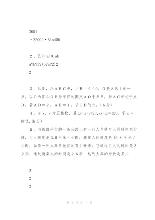 中考数学资料初三数学竞赛试题(新).docx